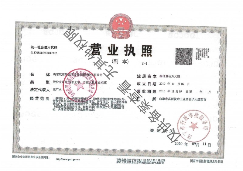 营业执照