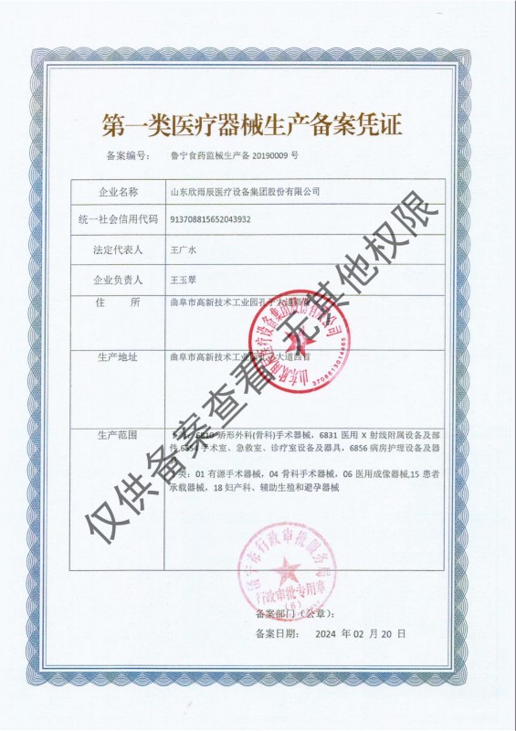 一类生产备案