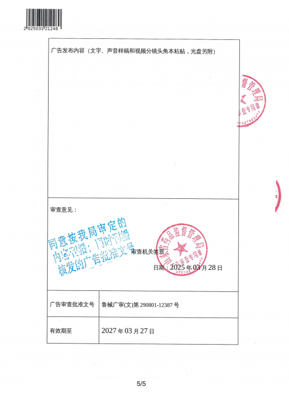 无影灯 广审表