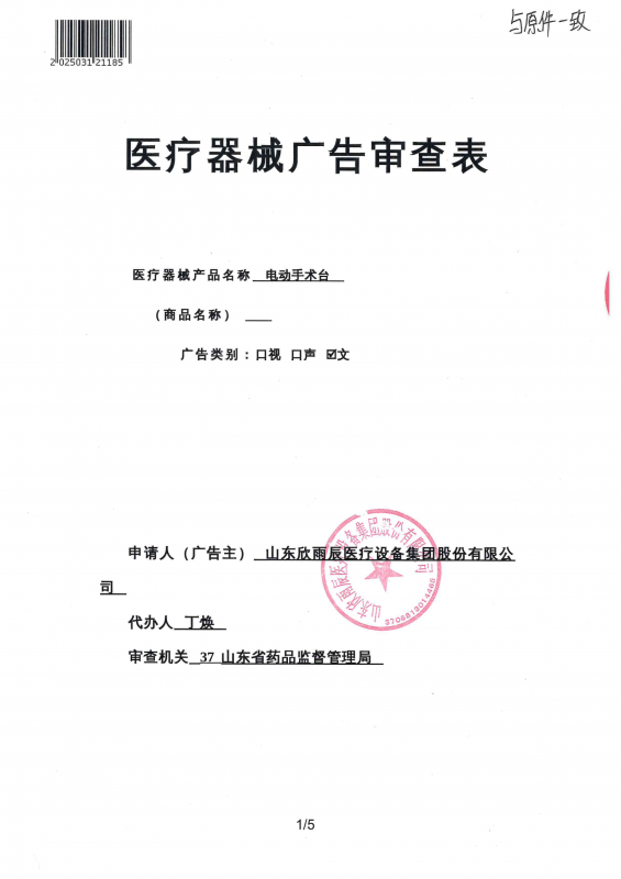 手术台 广审表