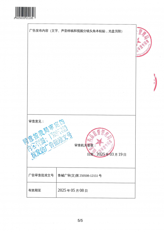 手术台 广审表